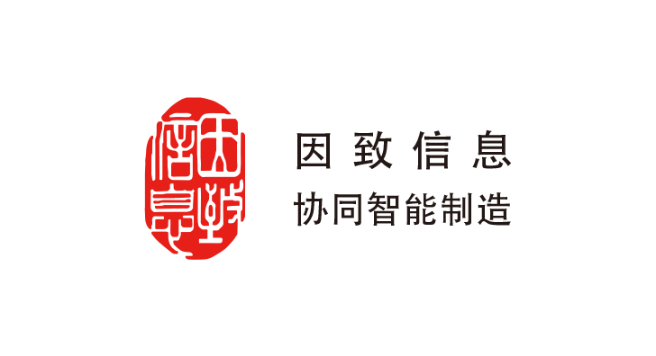 因致信息