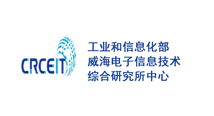 工業和信息化部威海研究所